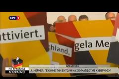 Τρόμος σε Γερμανία και Ευρώπη: Για πρώτη φορά μετά τον Β' ΠΠ ακροδεξιοί στη Βουλή