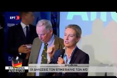 Τρόμος σε Γερμανία και Ευρώπη: Για πρώτη φορά μετά τον Β' ΠΠ ακροδεξιοί στη Βουλή