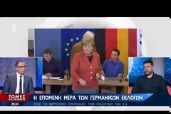 ΜΕ ΤΟ ΒΛΕΜΜΑ ΣΤΡΑΜΜΕΝΟ ΟΙ ΒΡΥΞΕΛΛΕΣ ΣΤΟ ΑΠΟΤΕΛΕΣΜΑ ΤΩΝ ΓΕΡΜΑΝΙΚΩΝ ΕΚΛΟΓΩΝ