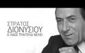 Ποιος ήταν ο 
