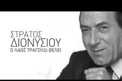 Ποιος ήταν ο Σαλονικιός που τραγούδησε ο Διονυσίου... [photos+video]