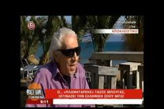 Δείτε τον Τάσο Μπουγά για πρώτη φορά χωρίς γυαλιά και… θα καταλάβετε το λόγο που ΔΕΝ τα βγάζει ποτέ!