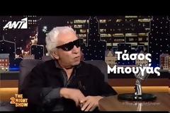 Δείτε τον Τάσο Μπουγά για πρώτη φορά χωρίς γυαλιά και… θα καταλάβετε το λόγο που ΔΕΝ τα βγάζει ποτέ!