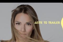 Δείτε το νέο trailer του «Slam» με την Ελένη Τσολάκη...