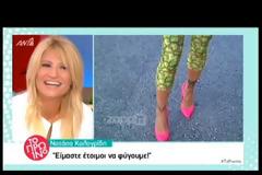 Νατάσα Καλογρίδη - Nomads: Αρχίσαμε… [video]