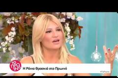 Φαίη Σκορδά και Ράνια Θρασκιά συμφώνησαν on air!