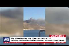 Υποδειγματική παρέμβαση του στρατού – συνέλαβε εμπρηστή και πιθανόν κατάσκοπο στο Καστελόριζο