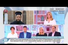 «Τι μ’ενδιαφέρει εμένα το Ισλάμ;» – Ιερέας ζητά να εξαιρεθεί το παιδί του από τα Θρησκευτικά (βίντεο)