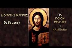 Τι έχουν πει Άγιοι και σύγχρονοι γέροντες για την εποχή μας