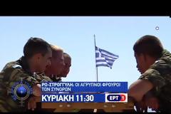 Τι θα δούμε αύριο στην εκπομπή με ΑΡΕΤΗ ΚΑΙ ΤΟΛΜΗ