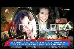 Ο πατέρας της Γεωργίας Αποστόλου ξεσπάει κατά του Μητροπολίτη Ναυπάκτου: Να μην τον βρω καλύτερα γιατί... [video]