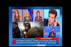 Η αγωγή από την οικογένεια Παντελίδη εναντίον της Μίνας Αρναούτη – Τι ζητά η οικογένεια;
