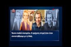 Γιώργος Λιάγκας: Τα σχόλια του για την …αμήχανη στιγμή με την Φαίη Σκορδά στην παρουσίαση προγράμματος του ΑΝΤ1