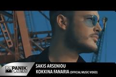 Με τη δυναμική μπαλάντα «Κόκκινα φανάρια» κάνει come back ο Σάκης Αρσενίου