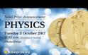 Δείτε live το Nobel φυσικής 2017