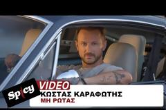Κώστας Καραφώτης: Φεύγει από την Ελλάδα!