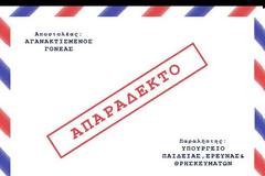 Ο εκπρόσωπος της Ενωμένης Ρωμηοσύνης Δήμος Θανάσουλας για τα νέα Θρησκευτικά