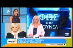Φως στο Τούνελ: Πρεμιέρα την Παρασκευή 3 Νοεμβρίου για την Αγγελική Νικολούλη!