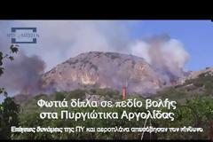 Φωτιά δίπλα σε πεδίο βολής στα Πυργιώτικα Αργολίδας – Επίγειες και αεροπλάνα απεσόβησαν τον κίνδυνο