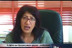 Και στην Ήπειρο επιστροφές Φακέλων Μαθήματος των Θρησκευτικών