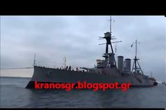 Συγκίνηση! Με το ''Μακεδονία Ξακουστή'' υποδέχθηκαν το Θωρηκτό ΑΒΕΡΩΦ στη Θεσσαλονίκη
