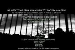 Πόλα Ρούπα για τον γιο της Βίκτωρα: Στελέχη του ΣΥΡΙΖΑ δεν θέλουν να έχει εμάς για γονείς