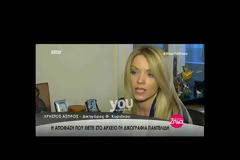 «Δέχεται ύβρεις και απειλές!» Η αποκάλυψη του δικηγόρου της Φρόσως Κυριάκου για την άσχημη ψυχολογική της κατάσταση!