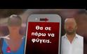 Δολοφονία γιατρού: Τα SMS της γυναίκας του με τον Βούλγαρο δολοφόνο [video]
