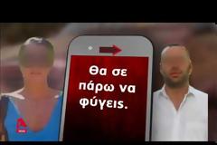 Δολοφονία γιατρού: Τα SMS της γυναίκας του με τον Βούλγαρο δολοφόνο [video]