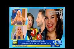 Άλλος άνθρωπος η Ελευθερία Ρήγου -  Τα κιλά που έχει χάσει… [video]