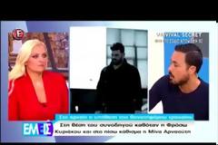 Ο Πέτρος Κουσουλός «καρφώνει» γνωστό δημοσιογράφο για την υπόθεση Παντελίδη...