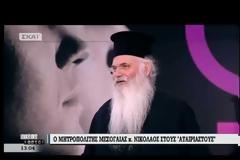 Ο Μητροπολίτης Μεσογαίας κ. Νικόλαος για την αλλαγή φύλου