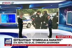 Στα χέρια της ΕΛ.ΑΣ. συμμορία δολοφόνων και συμμορία που διέπραττε ληστείες τραπεζών [Βίντεο]