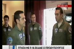 Δηλώσεις Τσίπρα για την πτήση με  F-16: «Είναι μία από τις πιο συγκλονιστικές εμπειρίες που έχω ζήσει ποτέ».