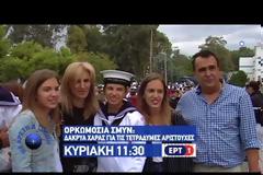 Τι θα δούμε αύριο στην εκπομπή με ΑΡΕΤΗ ΚΑΙ ΤΟΛΜΗ