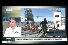 Αντιπλοίαρχος Σπύρος Πολλάτος: Σε 3 ημέρες 5.500 επισκέπτες στο Θωρηκτό ΑΒΕΡΩΦ