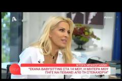 Ντόρα Μπακογιάννη: Ήταν το μεγαλύτερο λάθος που έχω κάνει [video]