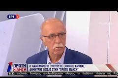 Ο ΑΝΥΕΘΑ Δ. Βίτσας στην ΕΡΤ - Τι είπε για Τουρκία, Σούδα και εξοπλιστικά (VIDEO)