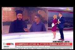 Αίγιο: Παπάς στο πλευρό του Αμβρόσιου τα χώνει on air σε Μπαλάφα. «Υπουργός είναι αλλά είναι και προδότης της χωράς»