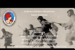 Ο Επίτιμος Δκτης του Γ'ΣΣ/NRDC-GR Αντγος ε.α Ιωάννης Ζούκας σε εκδήλωση του ΣΕΑΝ Καρδίτσας