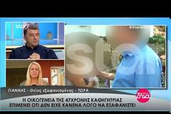 Εξελίξεις στην υπόθεση εξαφάνισης της Βαΐας Οικονόμου - Στα εγκληματολογικά εργαστήρια το αυτοκίνητό της [video]