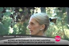 Εξελίξεις στην υπόθεση εξαφάνισης της Βαΐας Οικονόμου - Στα εγκληματολογικά εργαστήρια το αυτοκίνητό της [video]