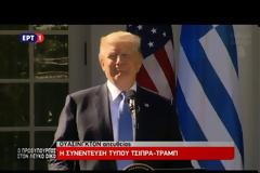 Ντόναλντ Τραμπ για παλιότερη δήλωση Τσίπρα εναντίον του : «Μακάρι να το ήξερα αυτό πριν την συνάντηση» [Βίντεο]