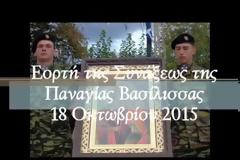 Σύναξη της Παναγίας της Βασίλισσας στο Μουζάκι Καρδίτσας