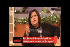 Όταν η Βέτα Μπετίνη έγραψε το «Μη γυρίσεις» και οι Κατσιμιχαίοι προσπάθησαν να το κρύψουν