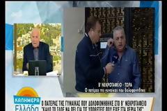 Δολοφονία στο νεκροταφείο στα Πατήσια: Να μας πουν τι υποθέσεις είχε, λέει ο πατέρας της κοπέλας