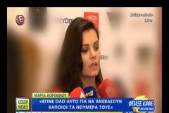 Κορινθίου: Στόλισε το Πρωινό: «Θεώρησαν γελοία τη συγκίνησή μου. Κάνουν νούμερα στην πλάτη μου»