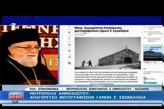 Ι.Μ. Κωνσταντίας: ''Απαγόρευση φωτογραφιών γάμων έξω από ναούς και παρεκκλήσια''