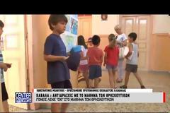 Αντιδράσεις για τα νέα Θρησκευτικά σε Δημοτικά Σχολεία της Καβάλας