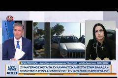 Η δικηγόρος του κατηγορούμενου ως τζιχαντιστή στον Ν. Ευαγγελάτο [Βίντεο]